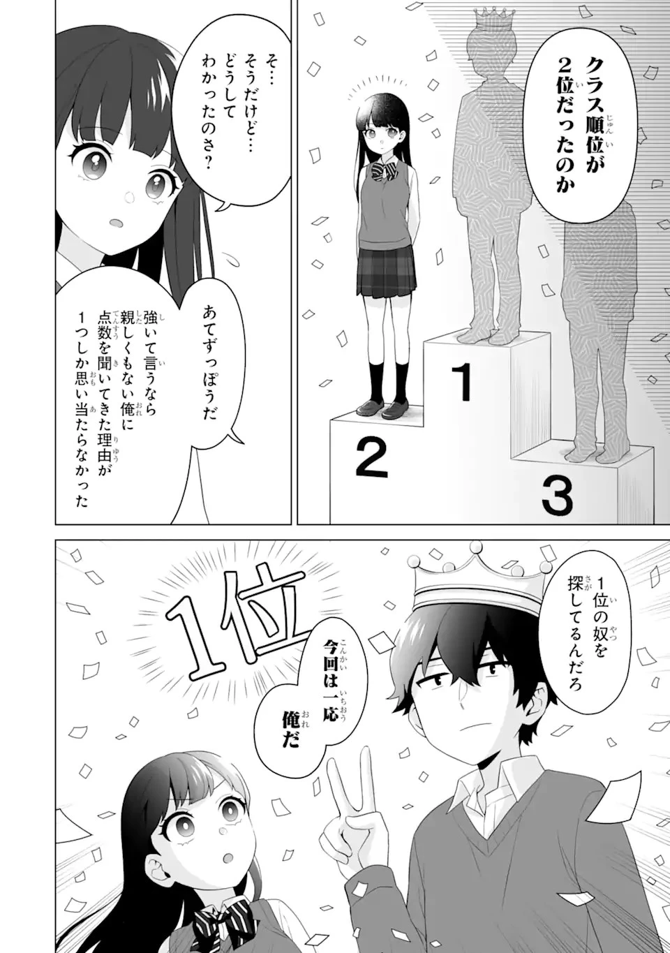 どうか俺を放っておいてくれなぜかぼっちの終わった高校生活を彼女が変えようとしてくる 第5話 - 6