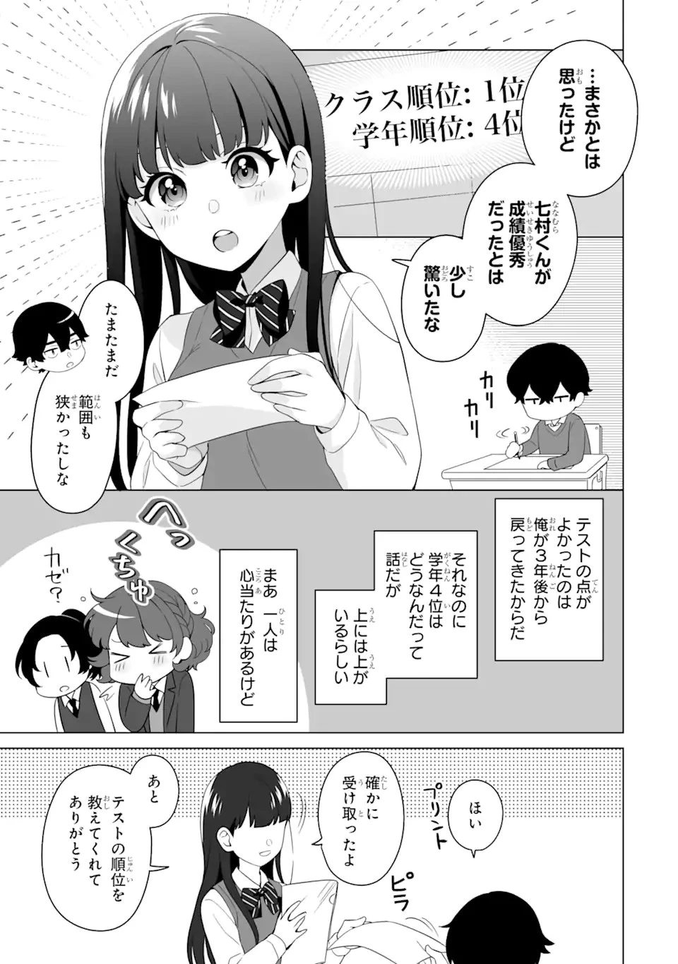 どうか俺を放っておいてくれなぜかぼっちの終わった高校生活を彼女が変えようとしてくる 第5話 - 7