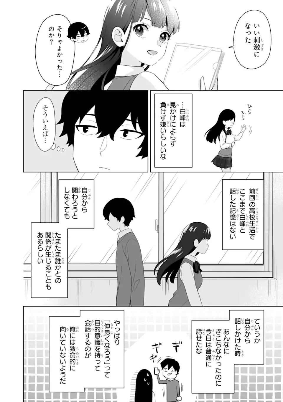 どうか俺を放っておいてくれなぜかぼっちの終わった高校生活を彼女が変えようとしてくる 第5話 - 8