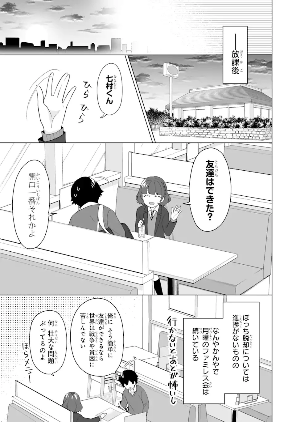 どうか俺を放っておいてくれなぜかぼっちの終わった高校生活を彼女が変えようとしてくる 第5話 - 9