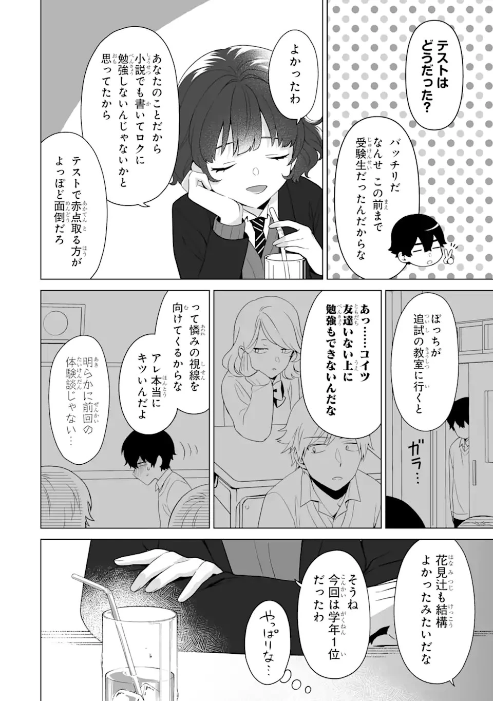 どうか俺を放っておいてくれなぜかぼっちの終わった高校生活を彼女が変えようとしてくる 第5話 - 10