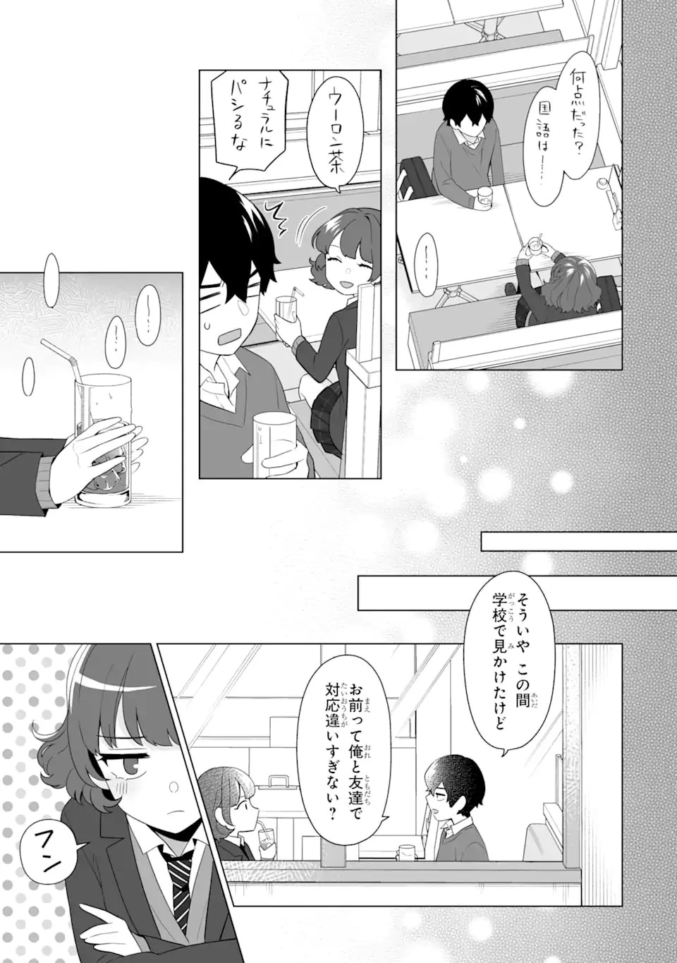 どうか俺を放っておいてくれなぜかぼっちの終わった高校生活を彼女が変えようとしてくる 第5話 - 11
