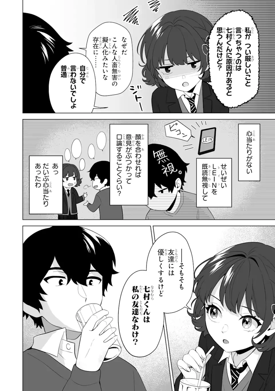 どうか俺を放っておいてくれなぜかぼっちの終わった高校生活を彼女が変えようとしてくる 第5話 - 12