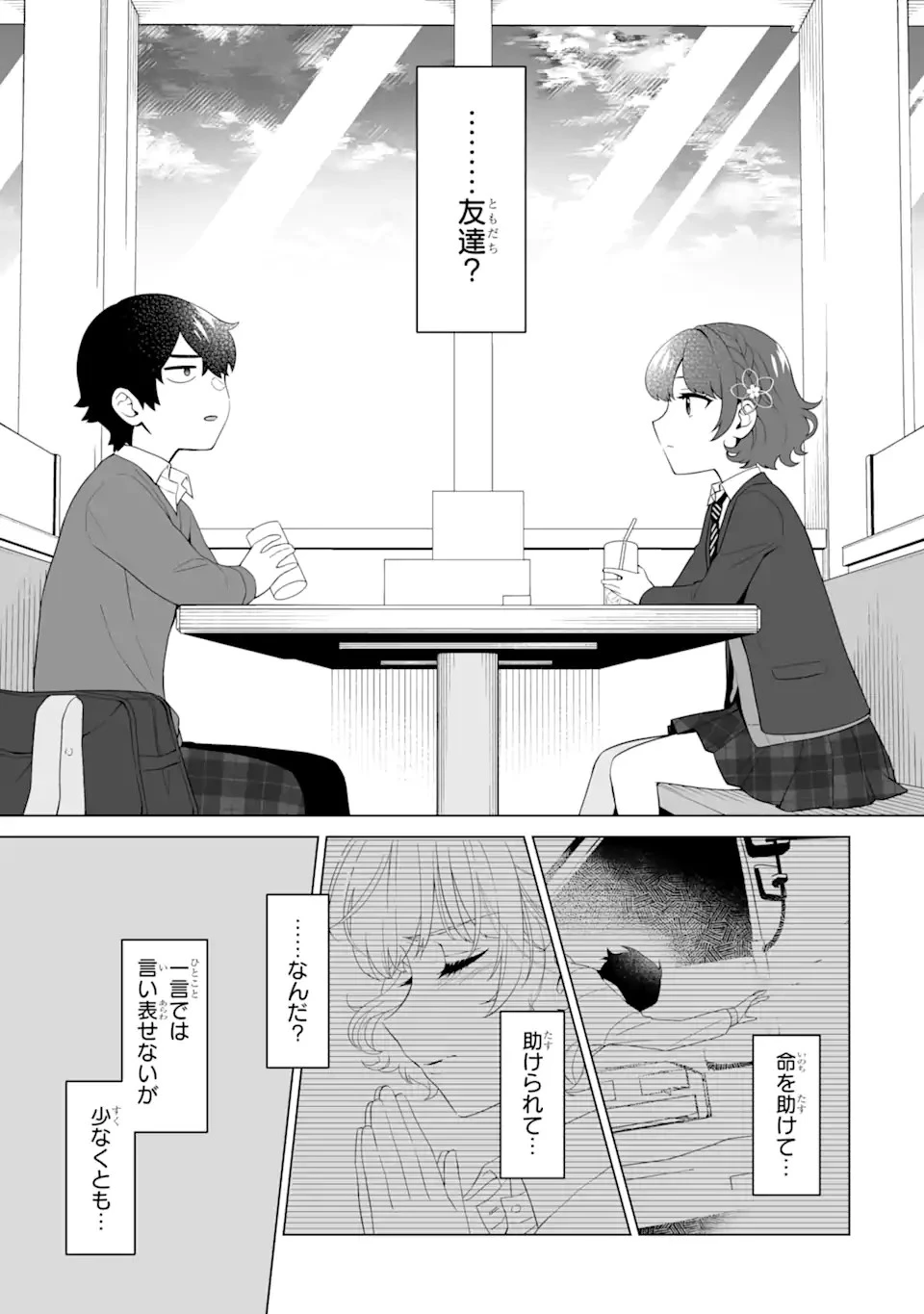 どうか俺を放っておいてくれなぜかぼっちの終わった高校生活を彼女が変えようとしてくる 第5話 - 13