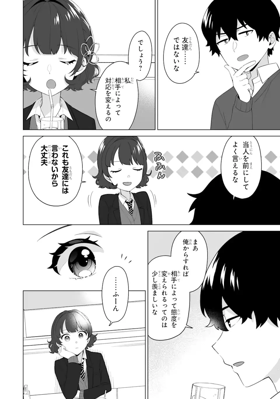 どうか俺を放っておいてくれなぜかぼっちの終わった高校生活を彼女が変えようとしてくる 第5話 - 14