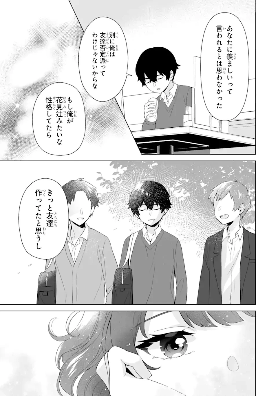 どうか俺を放っておいてくれなぜかぼっちの終わった高校生活を彼女が変えようとしてくる 第5話 - 15