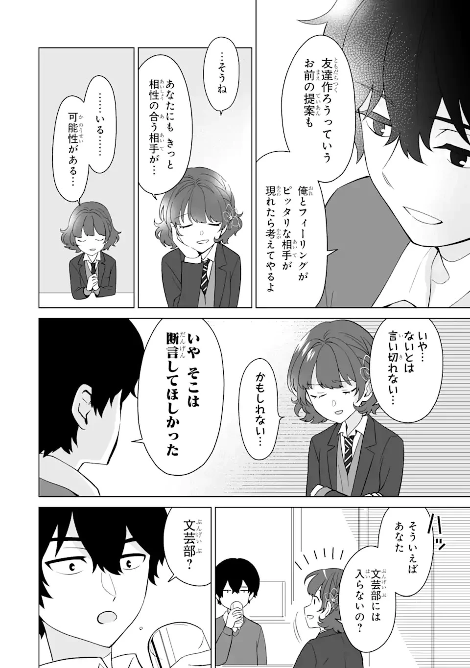 どうか俺を放っておいてくれなぜかぼっちの終わった高校生活を彼女が変えようとしてくる 第5話 - 16