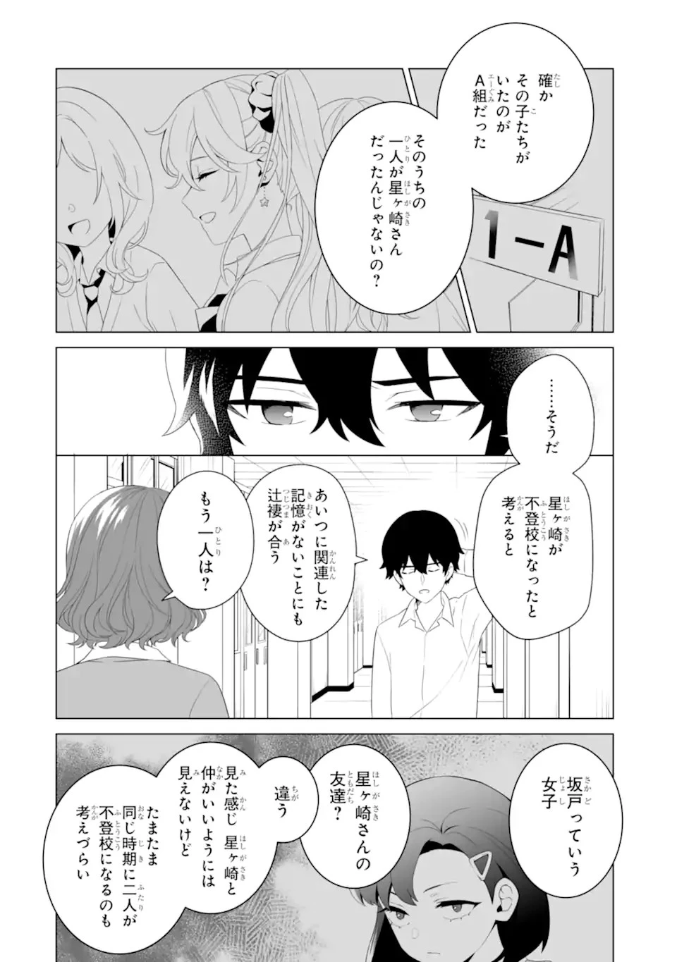 どうか俺を放っておいてくれなぜかぼっちの終わった高校生活を彼女が変えようとしてくる 第7話 - 2