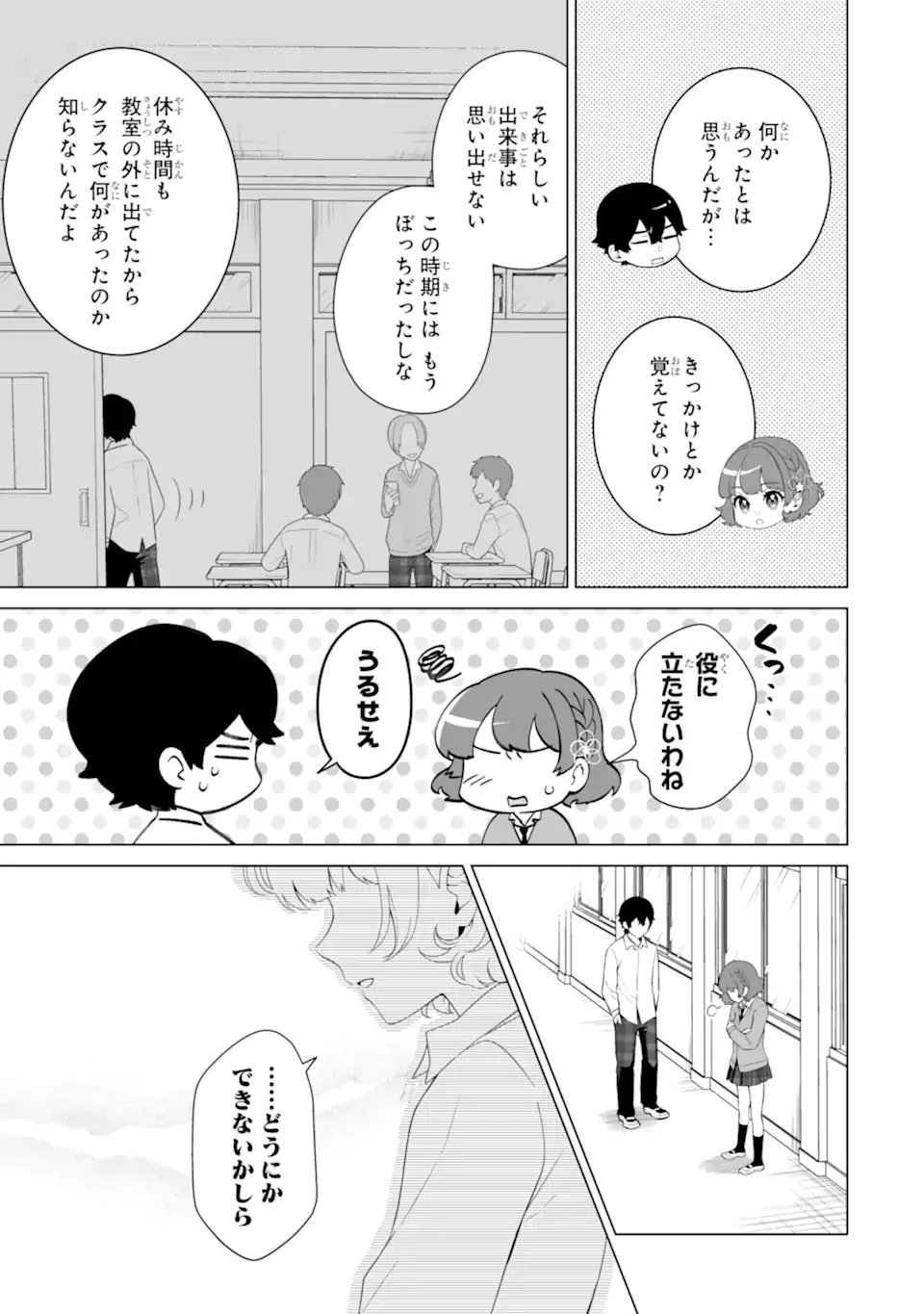 どうか俺を放っておいてくれなぜかぼっちの終わった高校生活を彼女が変えようとしてくる 第7話 - 3