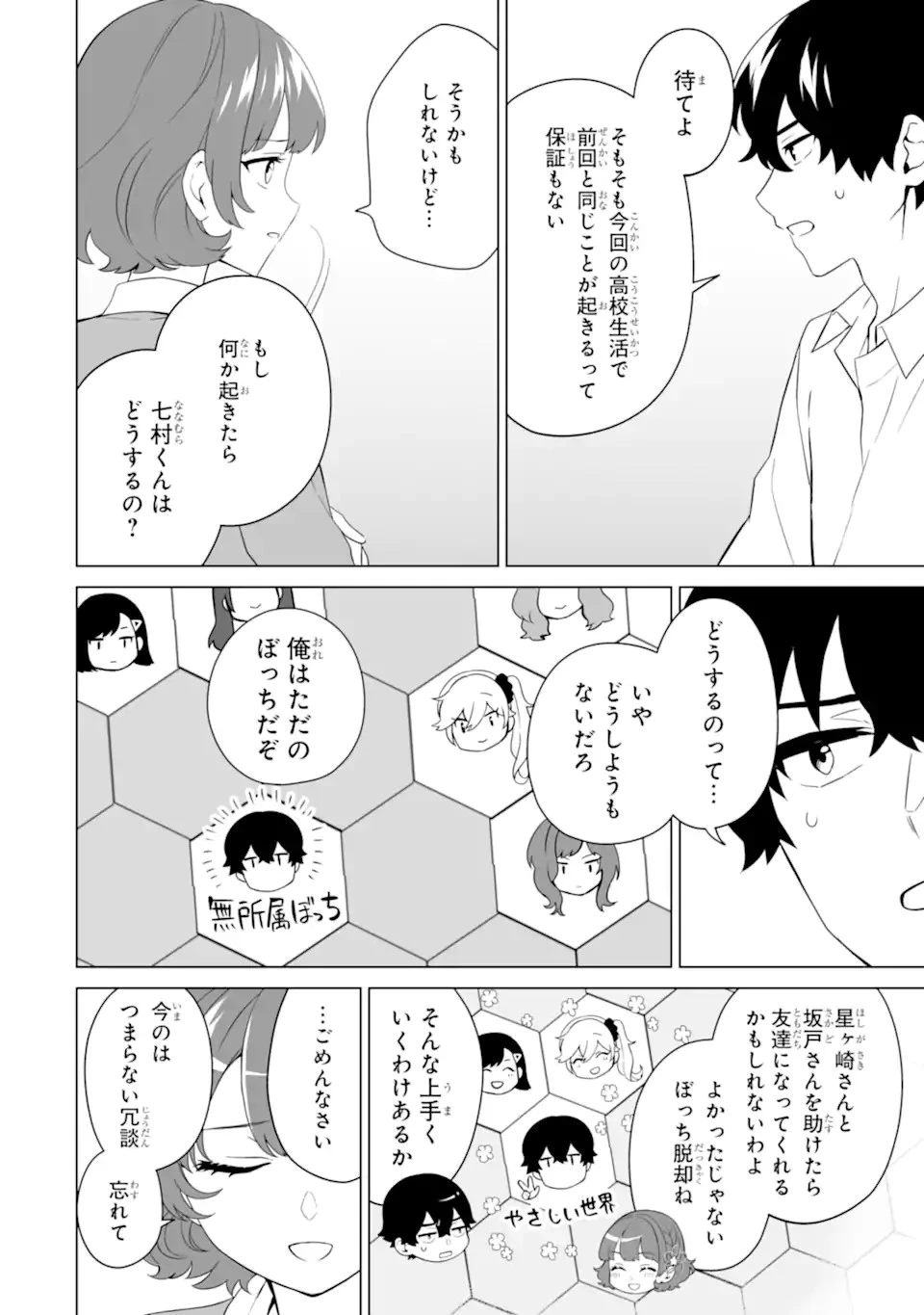 どうか俺を放っておいてくれなぜかぼっちの終わった高校生活を彼女が変えようとしてくる 第7話 - 4
