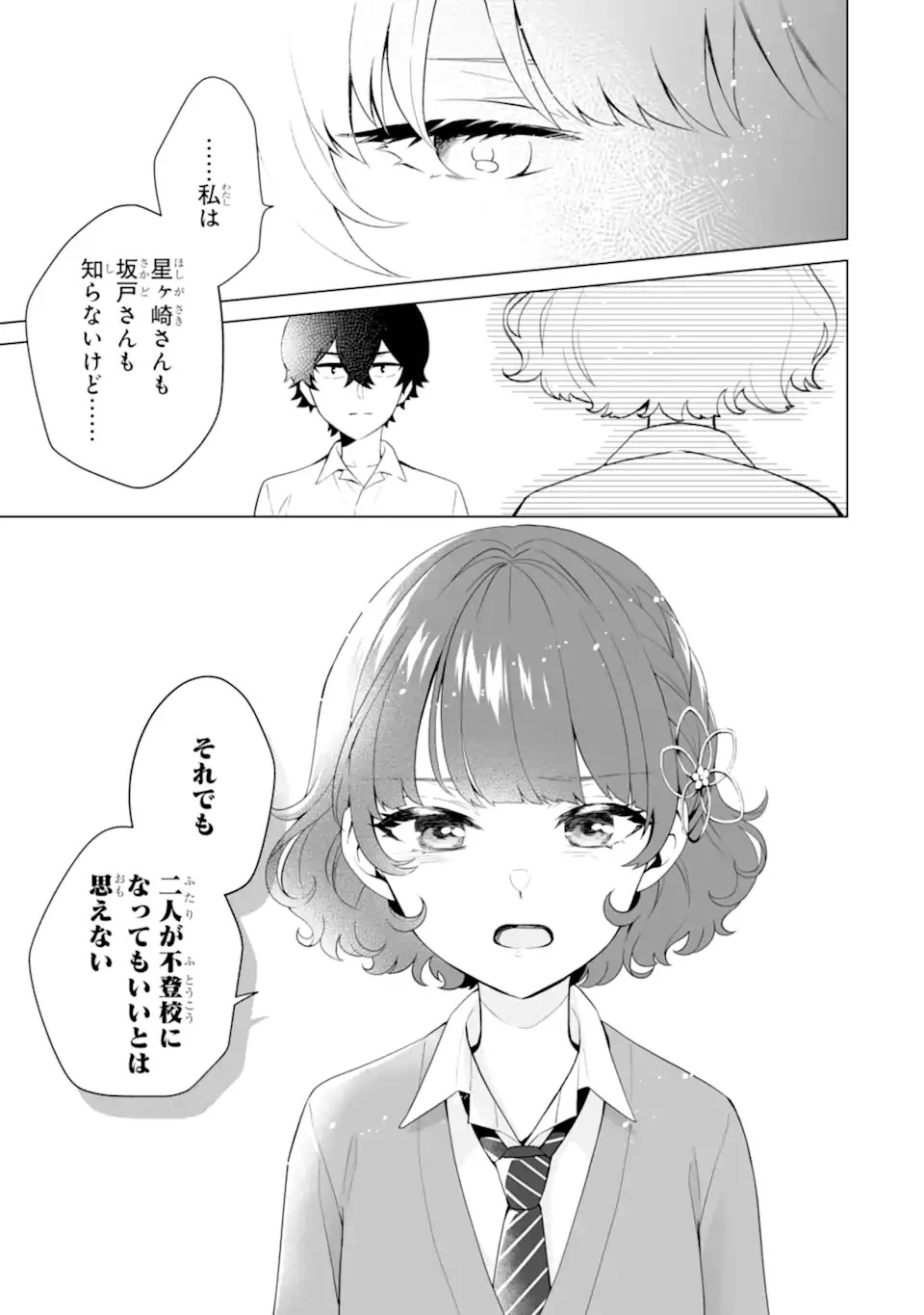 どうか俺を放っておいてくれなぜかぼっちの終わった高校生活を彼女が変えようとしてくる 第7話 - 5