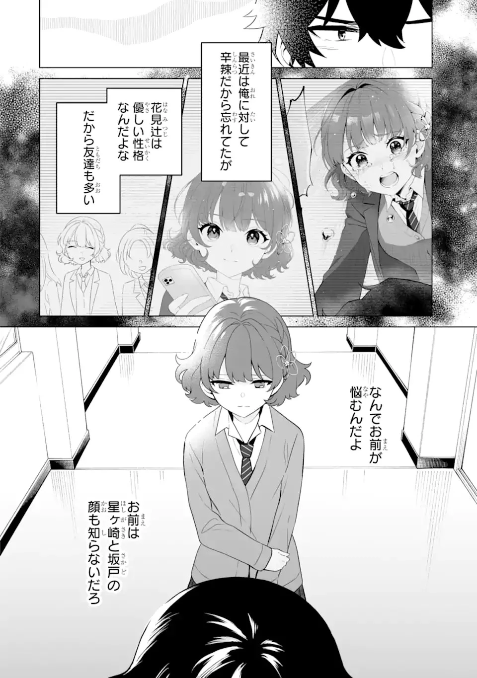 どうか俺を放っておいてくれなぜかぼっちの終わった高校生活を彼女が変えようとしてくる 第7話 - 6