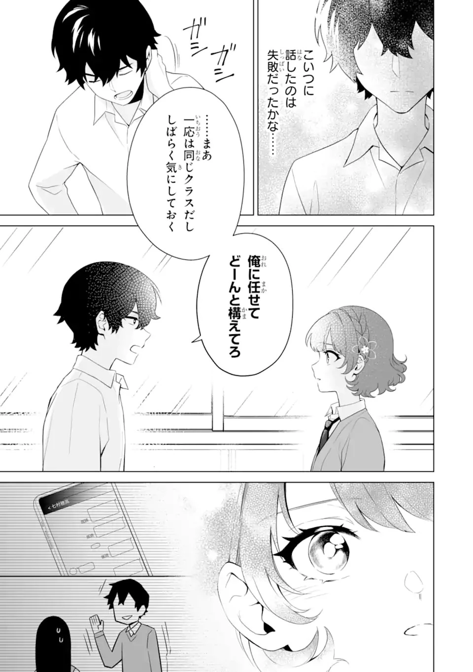 どうか俺を放っておいてくれなぜかぼっちの終わった高校生活を彼女が変えようとしてくる 第7話 - 7