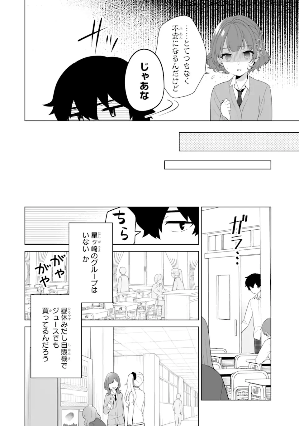 どうか俺を放っておいてくれなぜかぼっちの終わった高校生活を彼女が変えようとしてくる 第7話 - 8