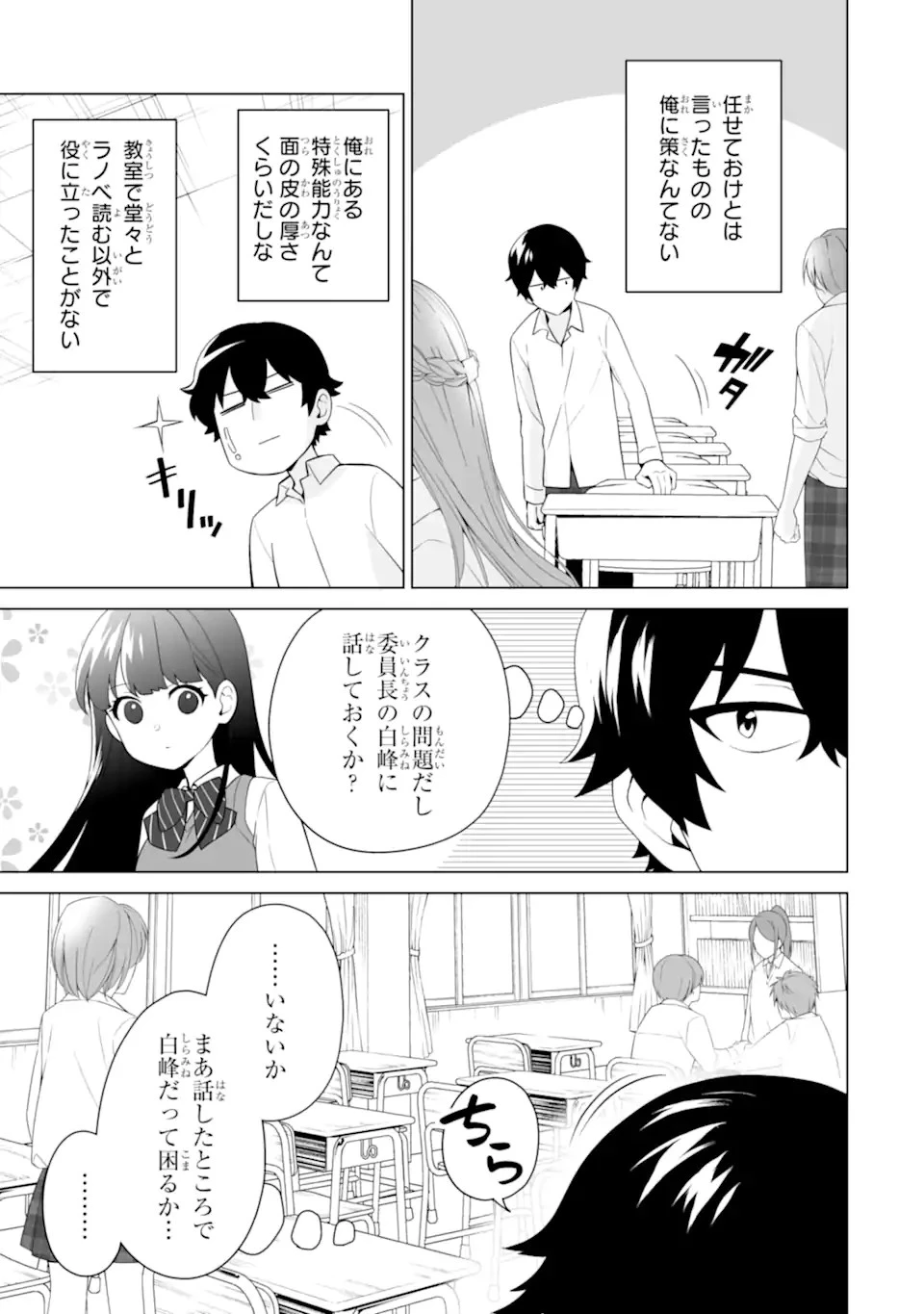 どうか俺を放っておいてくれなぜかぼっちの終わった高校生活を彼女が変えようとしてくる 第7話 - 9