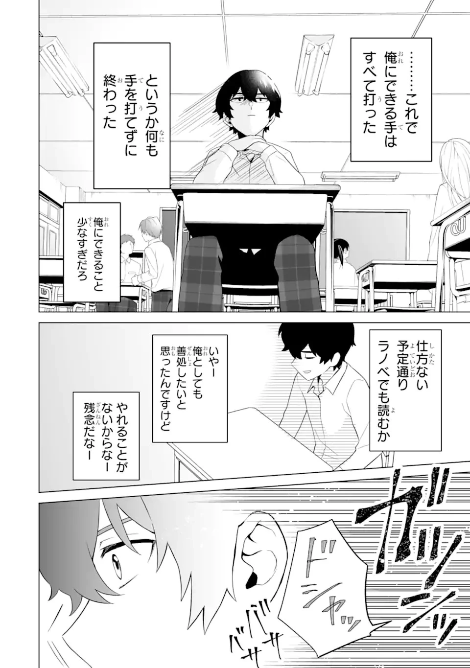 どうか俺を放っておいてくれなぜかぼっちの終わった高校生活を彼女が変えようとしてくる 第7話 - 10