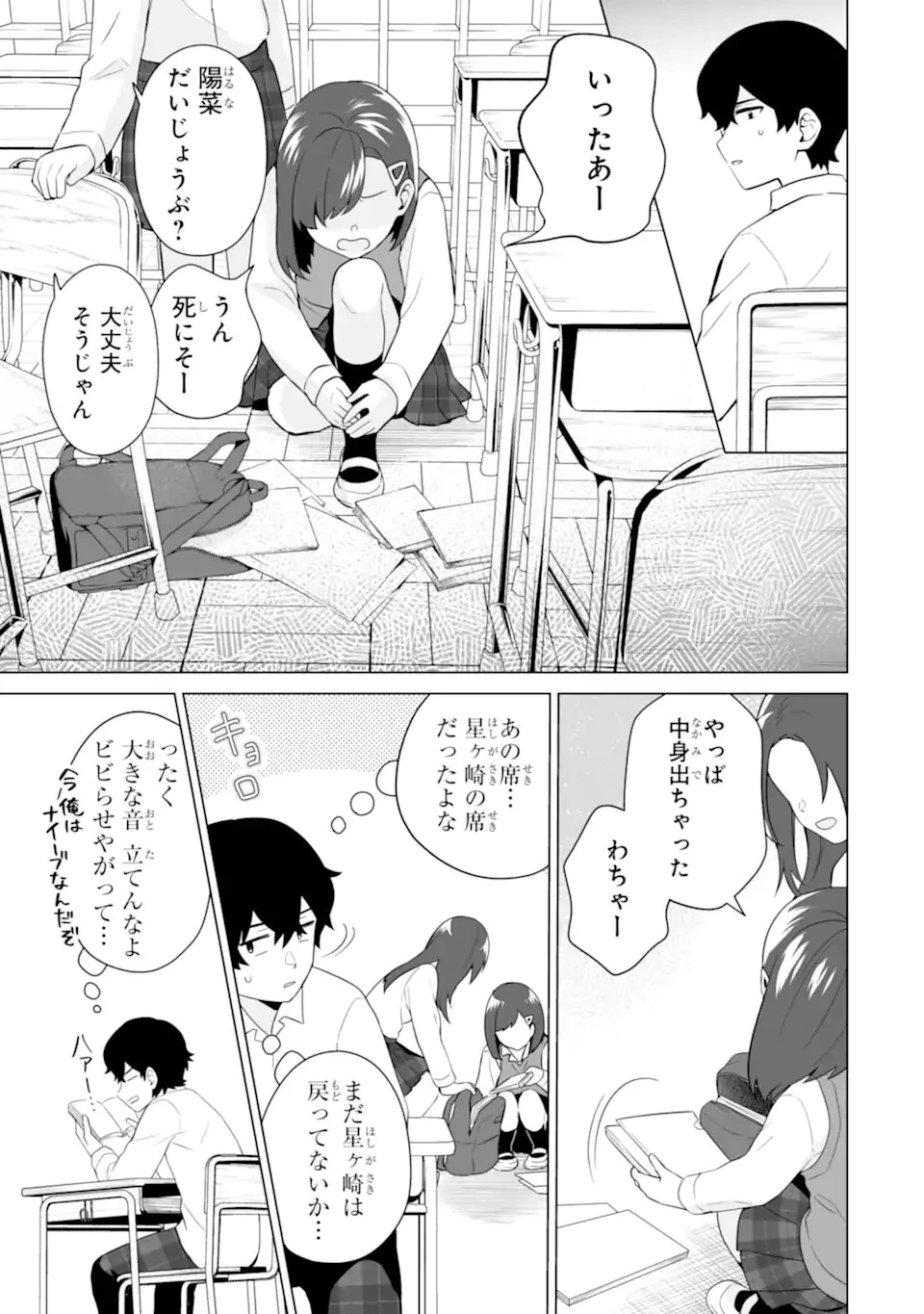 どうか俺を放っておいてくれなぜかぼっちの終わった高校生活を彼女が変えようとしてくる 第7話 - 11