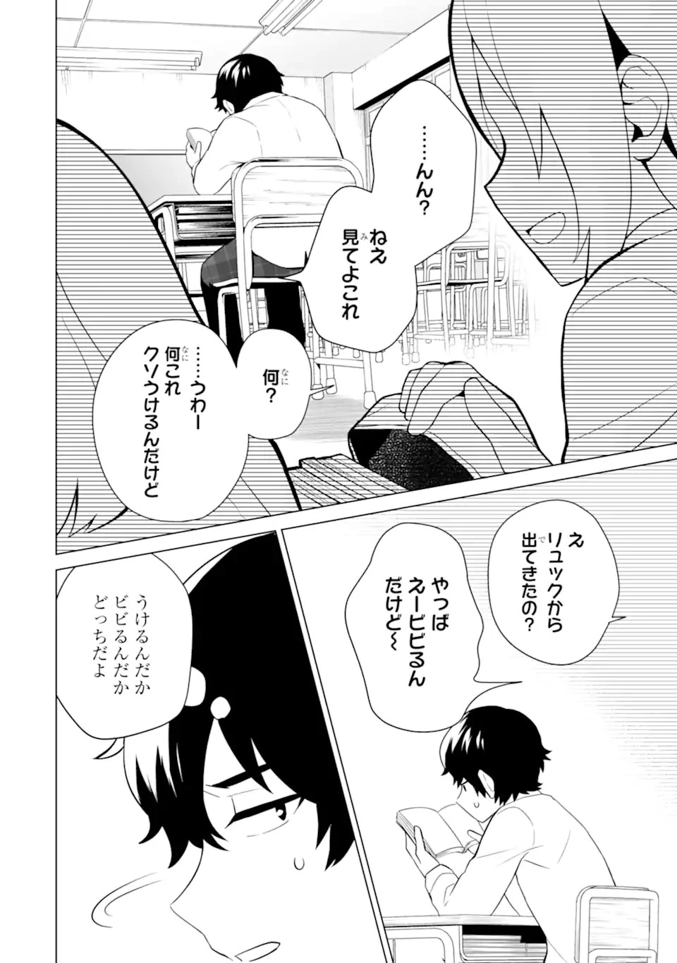 どうか俺を放っておいてくれなぜかぼっちの終わった高校生活を彼女が変えようとしてくる 第7話 - 12
