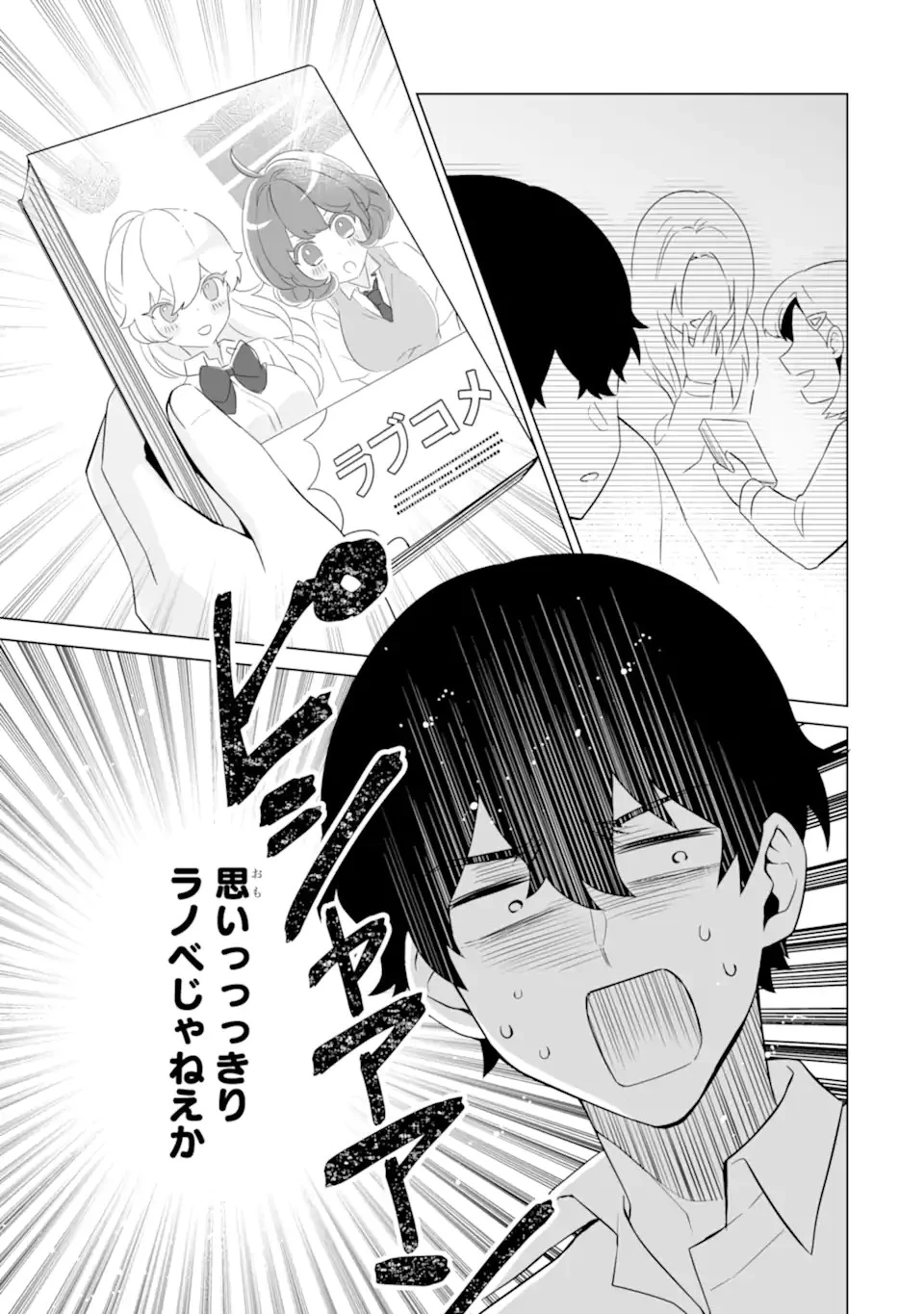 どうか俺を放っておいてくれなぜかぼっちの終わった高校生活を彼女が変えようとしてくる 第7話 - 13