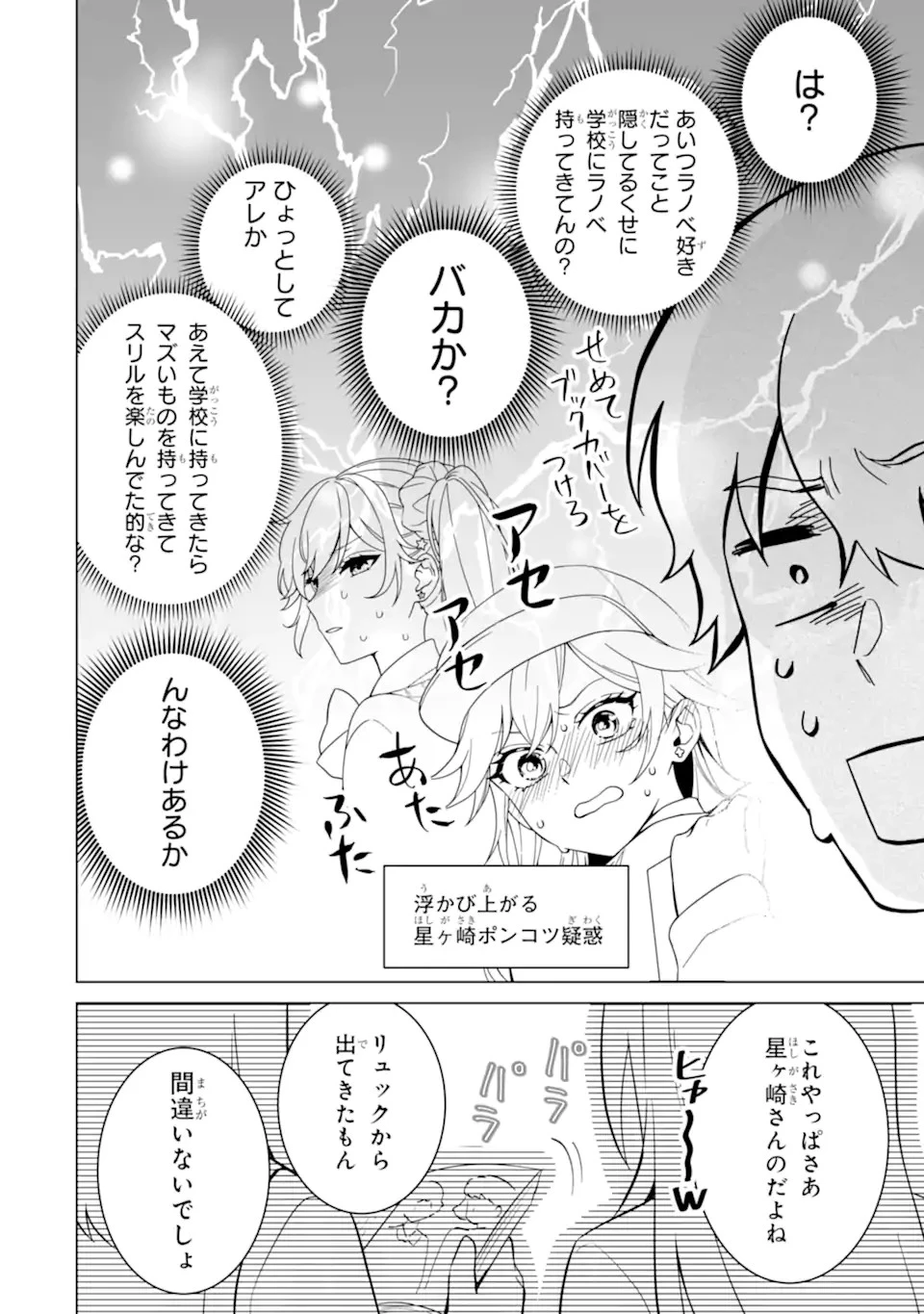 どうか俺を放っておいてくれなぜかぼっちの終わった高校生活を彼女が変えようとしてくる 第7話 - 14