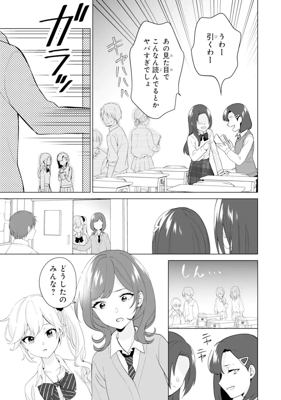 どうか俺を放っておいてくれなぜかぼっちの終わった高校生活を彼女が変えようとしてくる 第7話 - 15