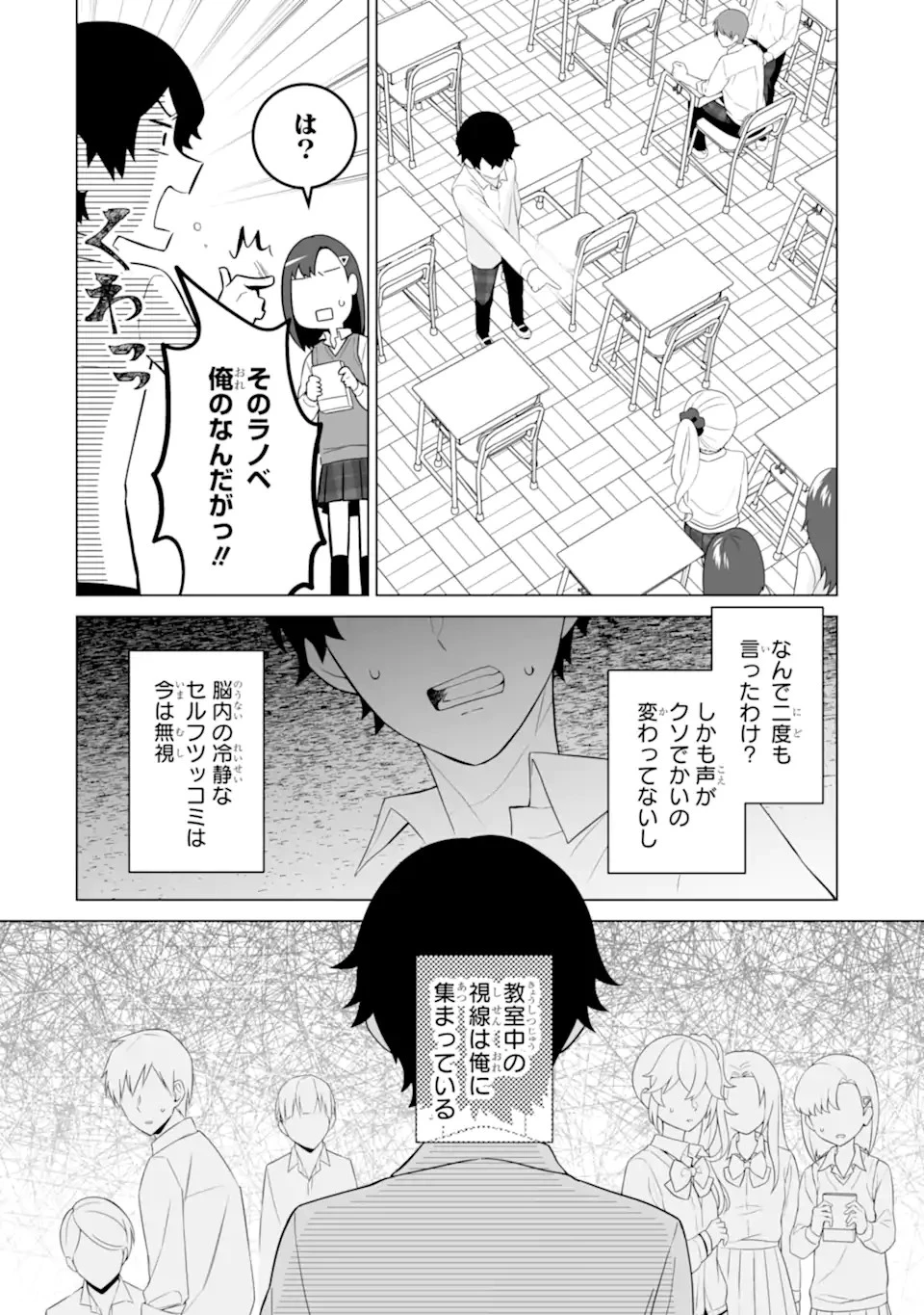 どうか俺を放っておいてくれなぜかぼっちの終わった高校生活を彼女が変えようとしてくる 第8話 - 2