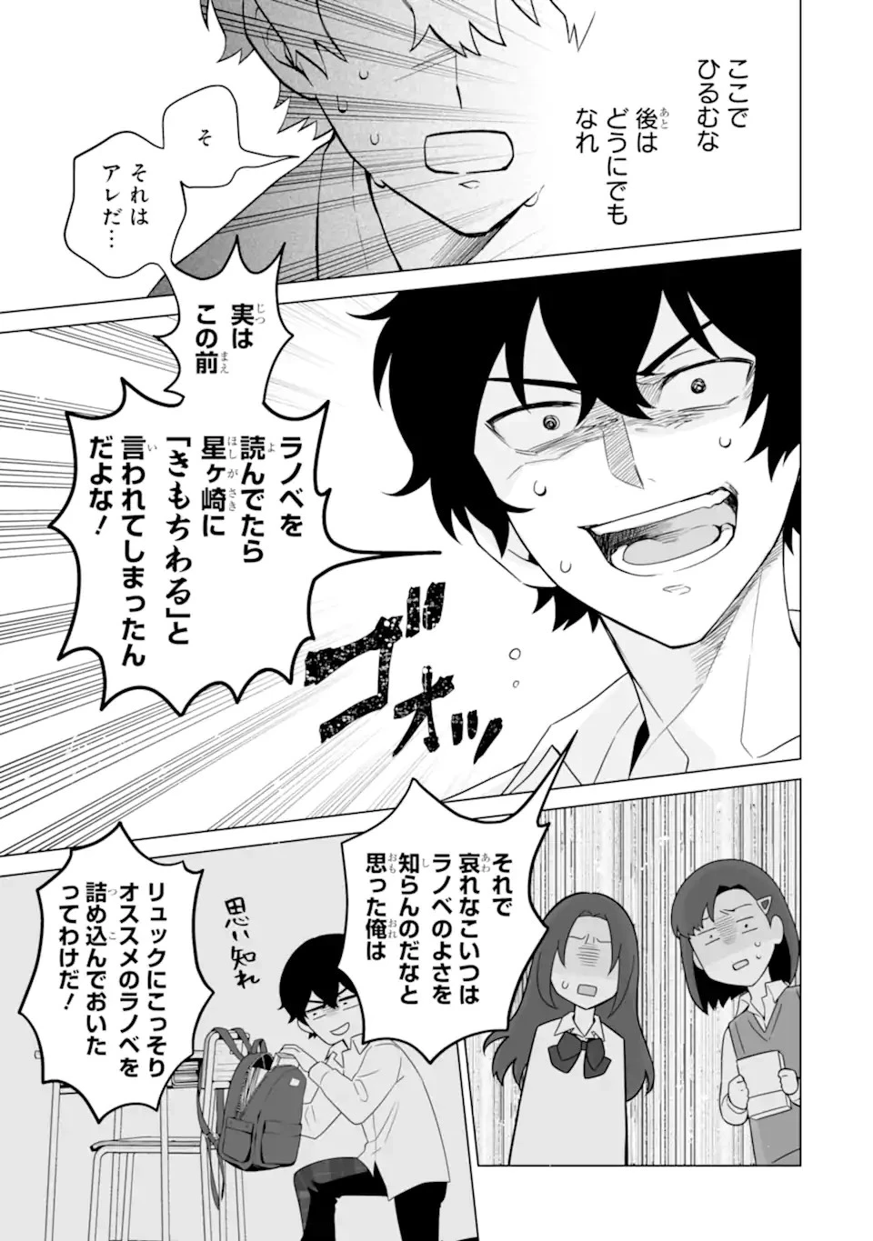 どうか俺を放っておいてくれなぜかぼっちの終わった高校生活を彼女が変えようとしてくる 第8話 - 3