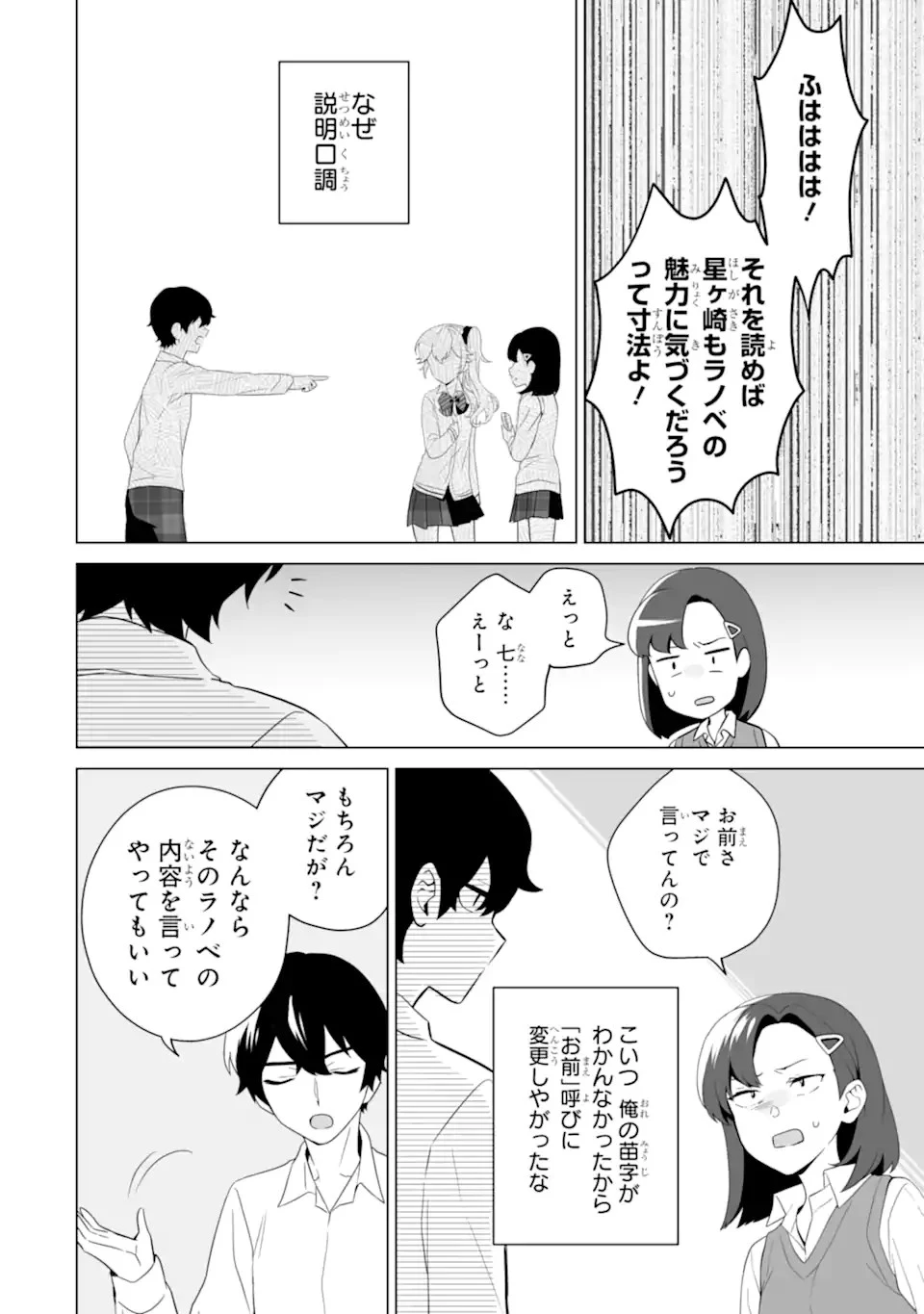 どうか俺を放っておいてくれなぜかぼっちの終わった高校生活を彼女が変えようとしてくる 第8話 - 4