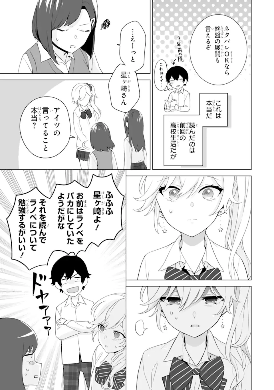 どうか俺を放っておいてくれなぜかぼっちの終わった高校生活を彼女が変えようとしてくる 第8話 - 5