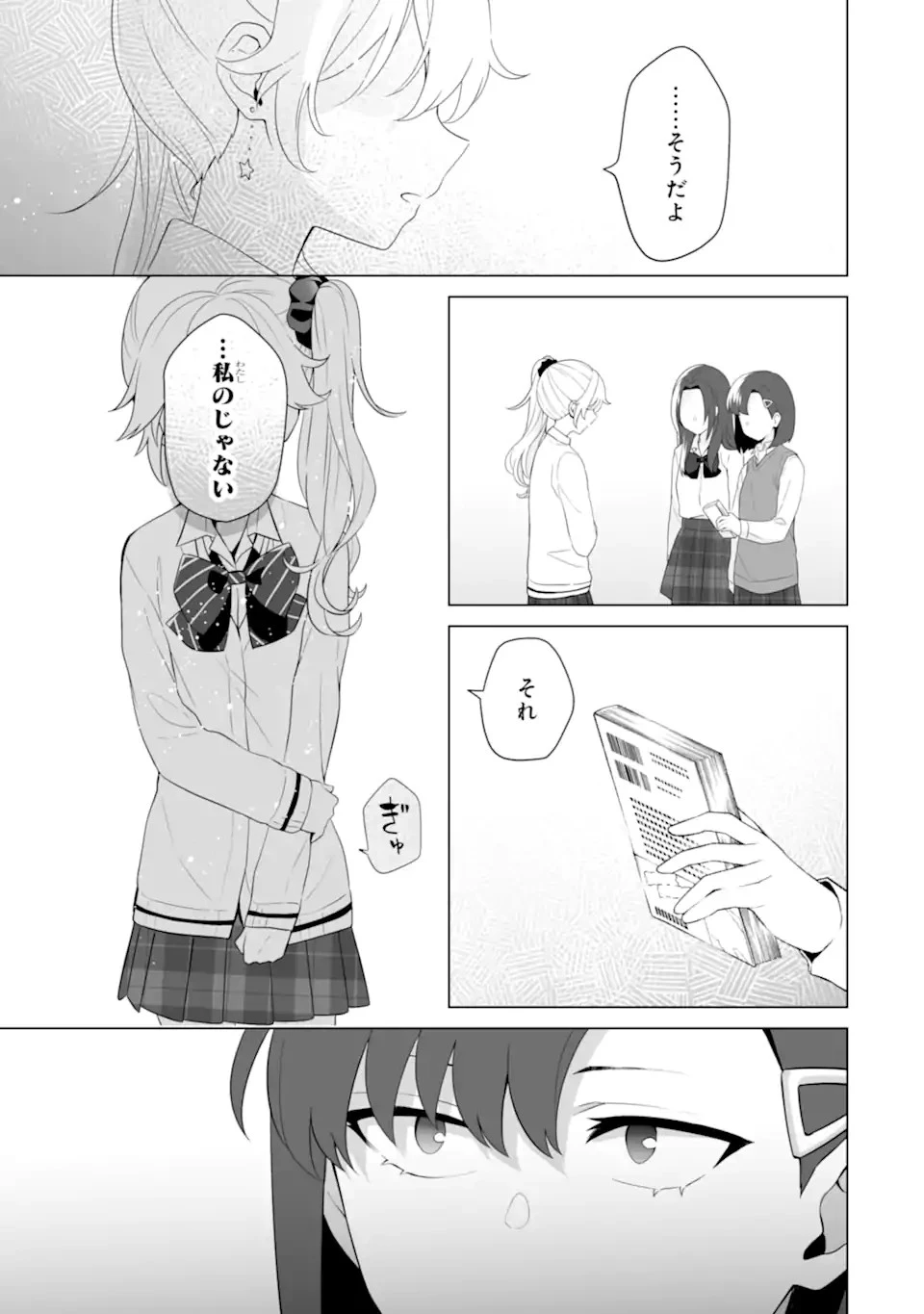 どうか俺を放っておいてくれなぜかぼっちの終わった高校生活を彼女が変えようとしてくる 第8話 - 7
