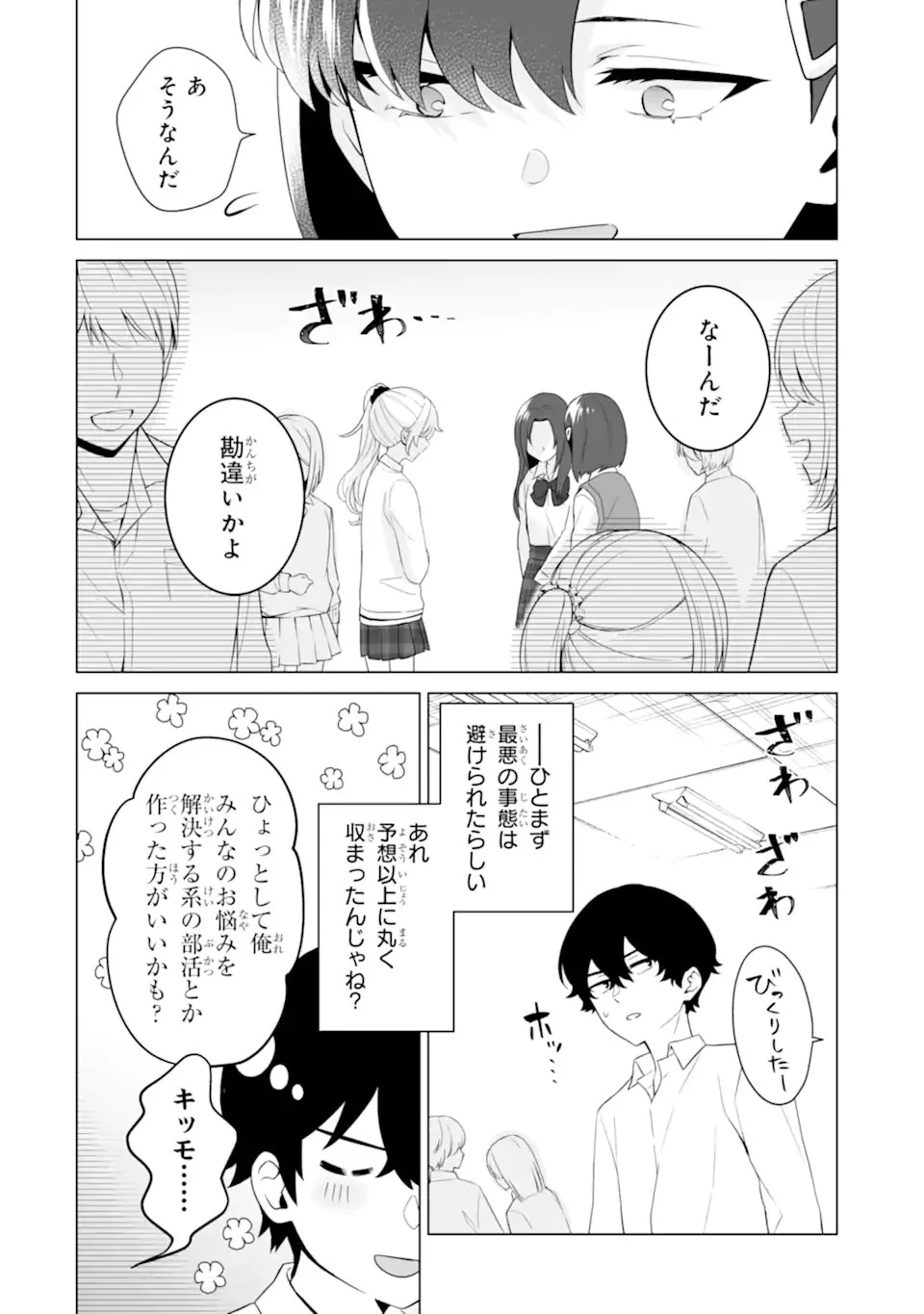 どうか俺を放っておいてくれなぜかぼっちの終わった高校生活を彼女が変えようとしてくる 第8話 - 8