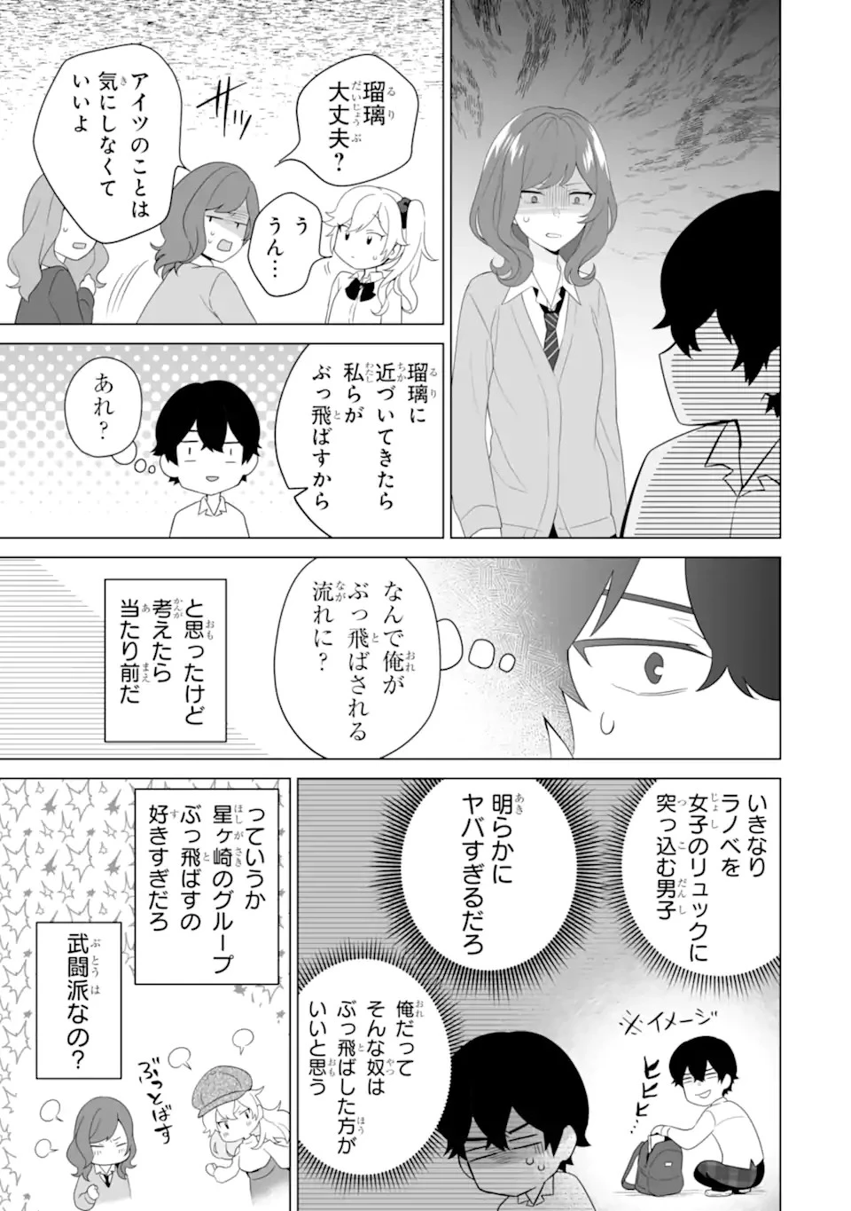 どうか俺を放っておいてくれなぜかぼっちの終わった高校生活を彼女が変えようとしてくる 第8話 - 9