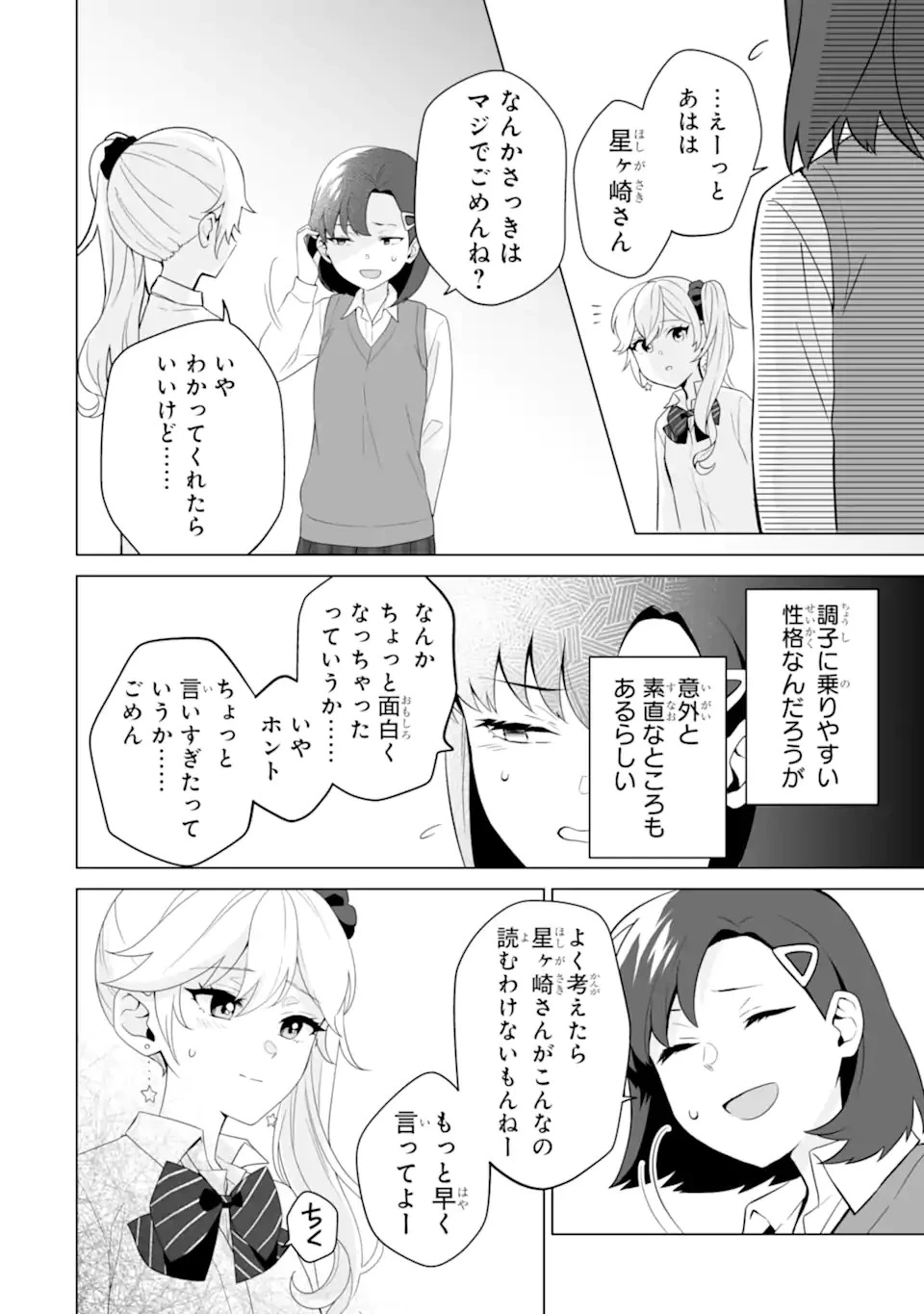 どうか俺を放っておいてくれなぜかぼっちの終わった高校生活を彼女が変えようとしてくる 第8話 - 10