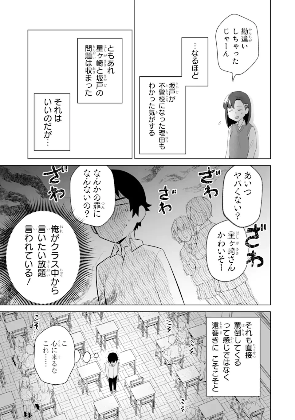 どうか俺を放っておいてくれなぜかぼっちの終わった高校生活を彼女が変えようとしてくる 第8話 - 11
