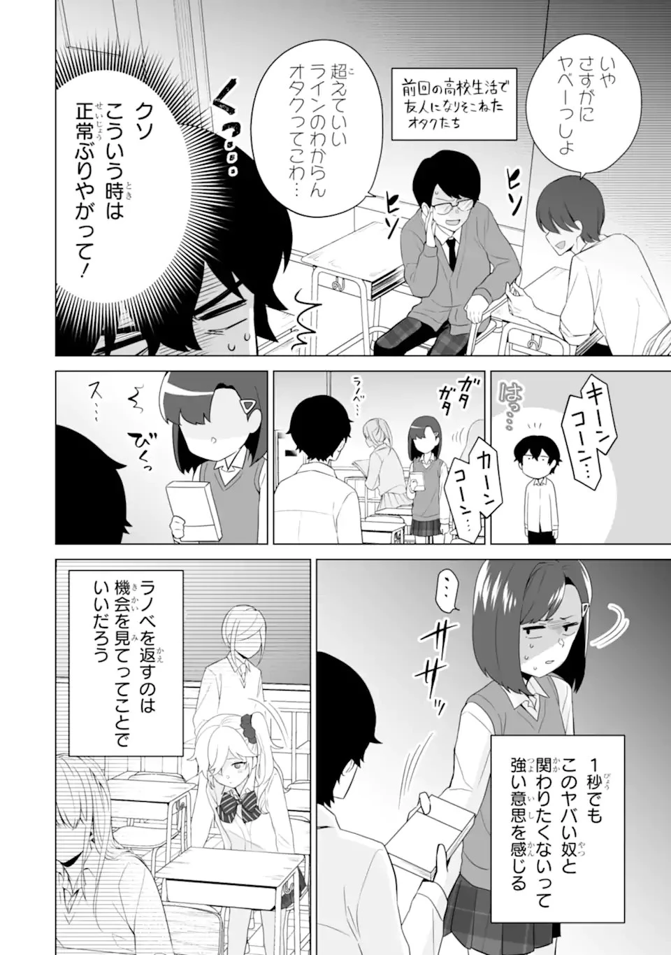 どうか俺を放っておいてくれなぜかぼっちの終わった高校生活を彼女が変えようとしてくる 第8話 - 12