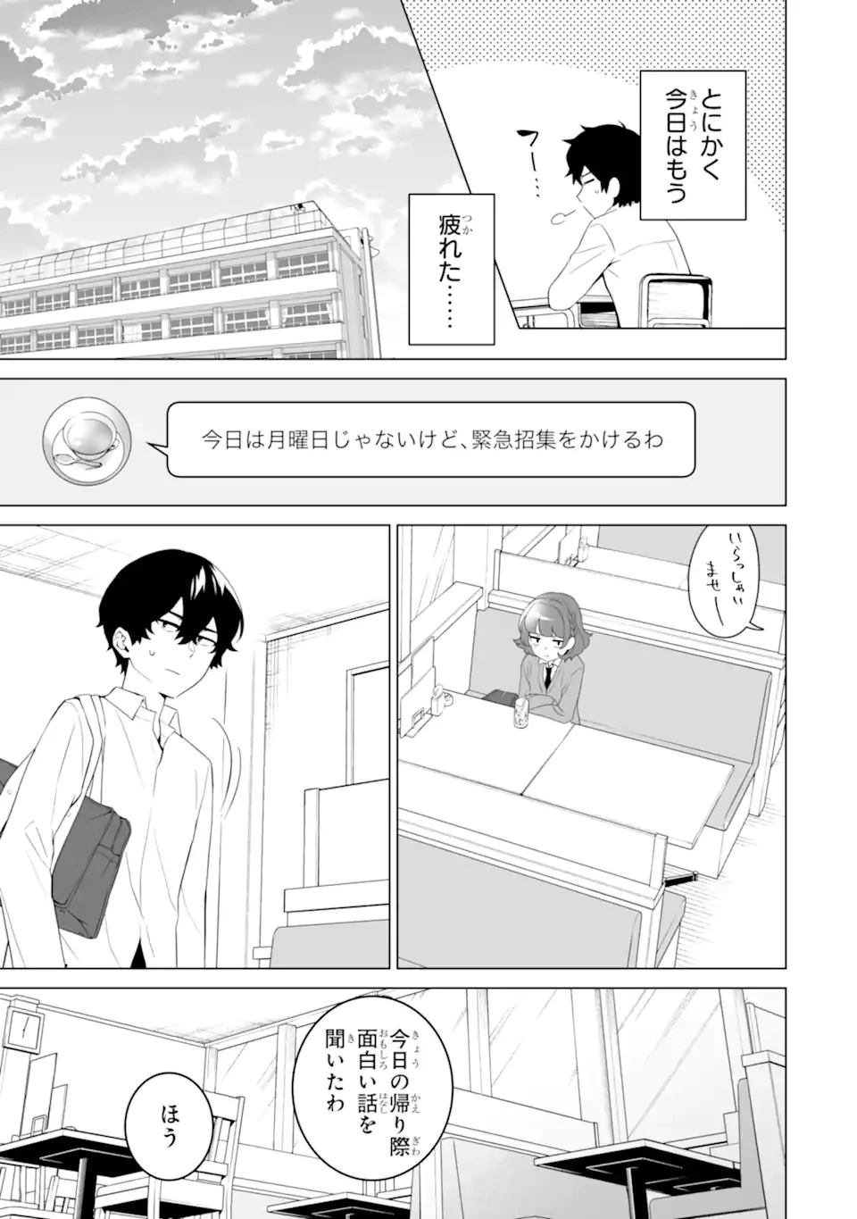 どうか俺を放っておいてくれなぜかぼっちの終わった高校生活を彼女が変えようとしてくる 第8話 - 13