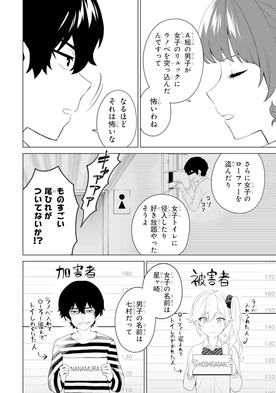 どうか俺を放っておいてくれなぜかぼっちの終わった高校生活を彼女が変えようとしてくる 第8話 - 14