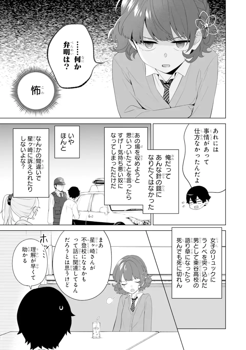 どうか俺を放っておいてくれなぜかぼっちの終わった高校生活を彼女が変えようとしてくる 第8話 - 15