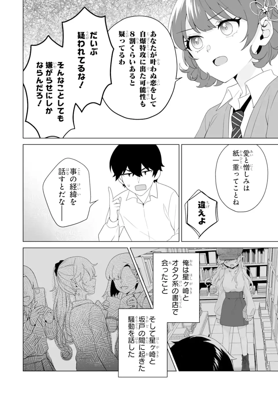 どうか俺を放っておいてくれなぜかぼっちの終わった高校生活を彼女が変えようとしてくる 第8話 - 16