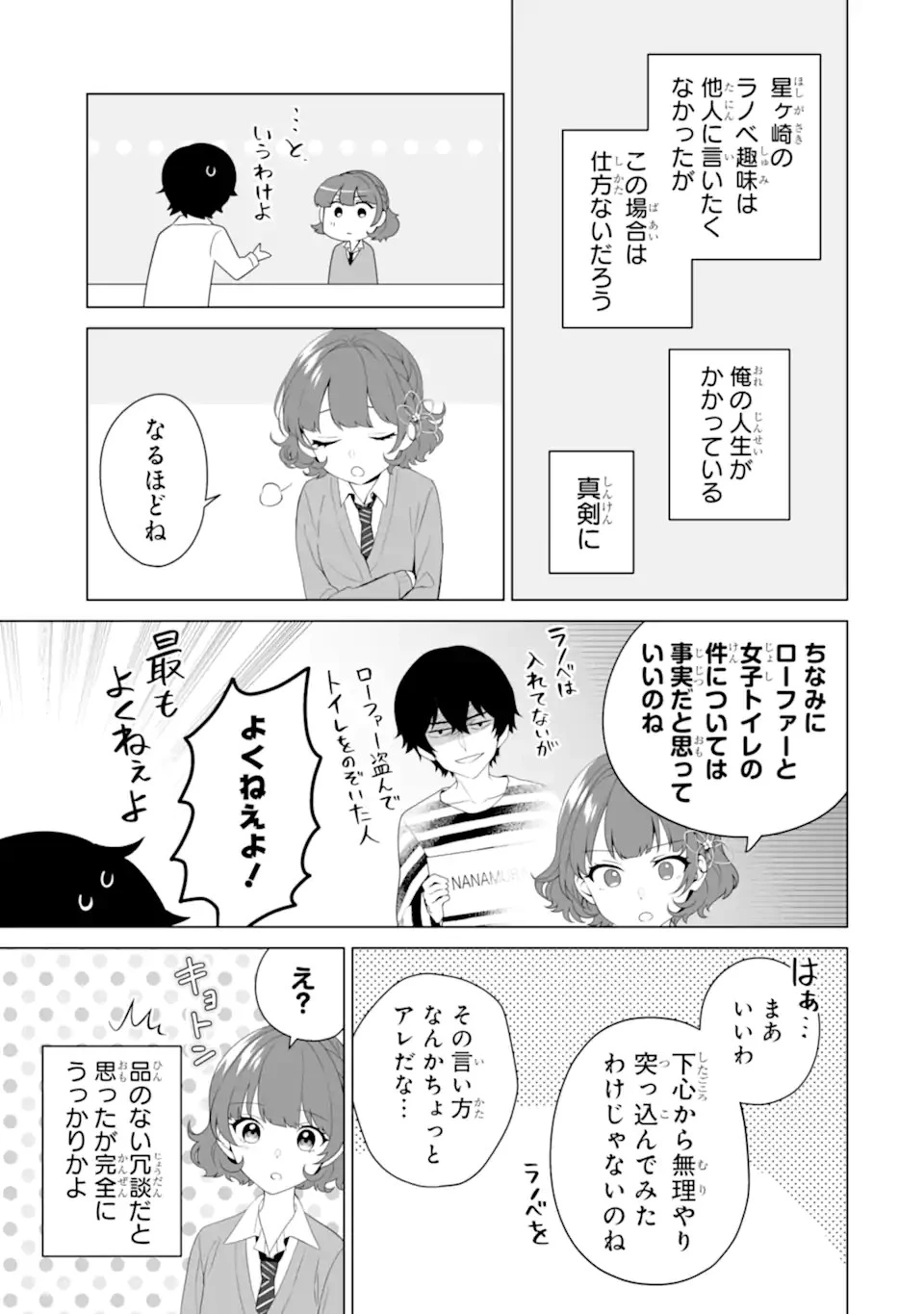 どうか俺を放っておいてくれなぜかぼっちの終わった高校生活を彼女が変えようとしてくる 第8話 - 17