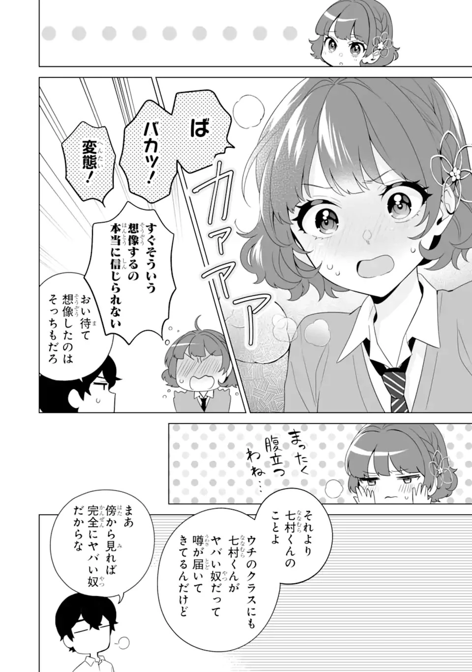どうか俺を放っておいてくれなぜかぼっちの終わった高校生活を彼女が変えようとしてくる 第8話 - 18