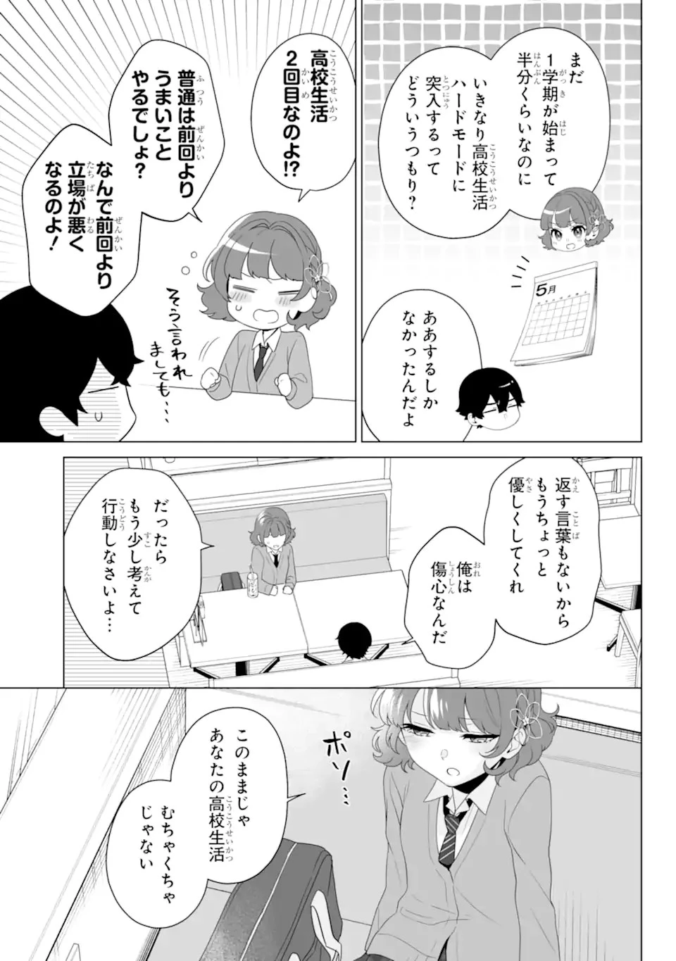 どうか俺を放っておいてくれなぜかぼっちの終わった高校生活を彼女が変えようとしてくる 第8話 - 19