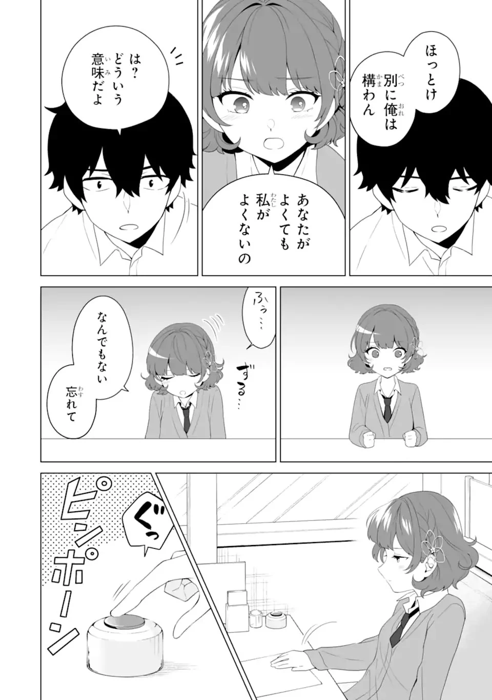 どうか俺を放っておいてくれなぜかぼっちの終わった高校生活を彼女が変えようとしてくる 第8話 - 20
