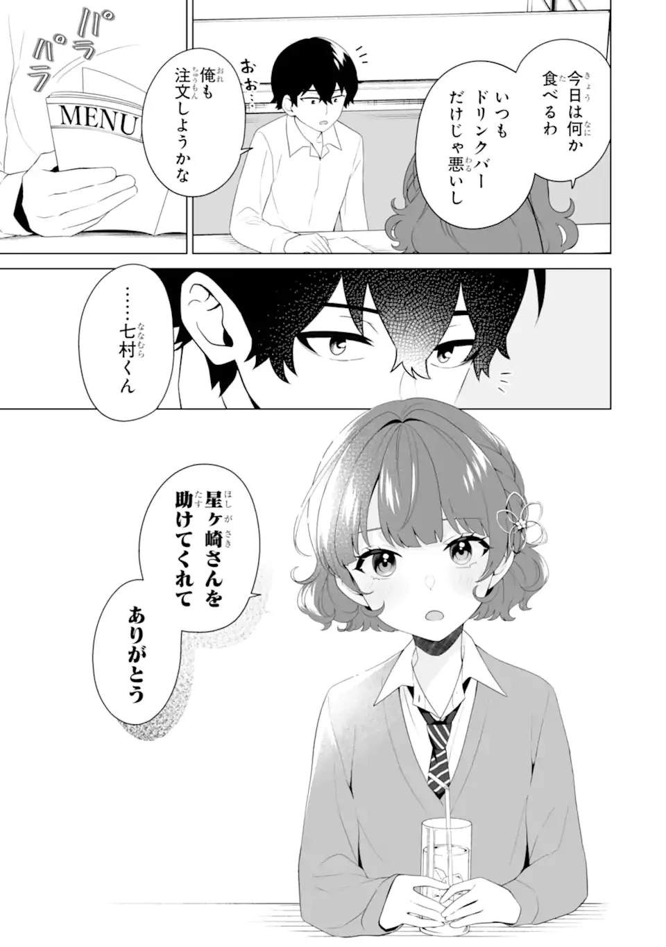 どうか俺を放っておいてくれなぜかぼっちの終わった高校生活を彼女が変えようとしてくる 第8話 - 21