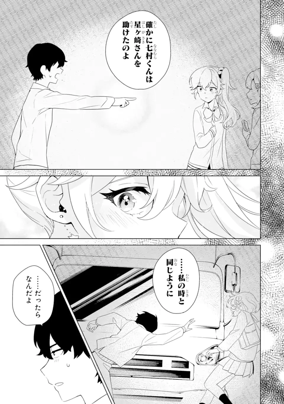 どうか俺を放っておいてくれなぜかぼっちの終わった高校生活を彼女が変えようとしてくる 第8話 - 23