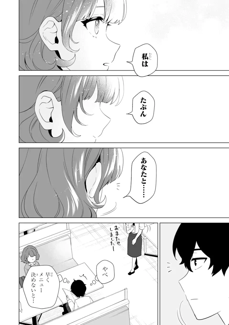 どうか俺を放っておいてくれなぜかぼっちの終わった高校生活を彼女が変えようとしてくる 第8話 - 24