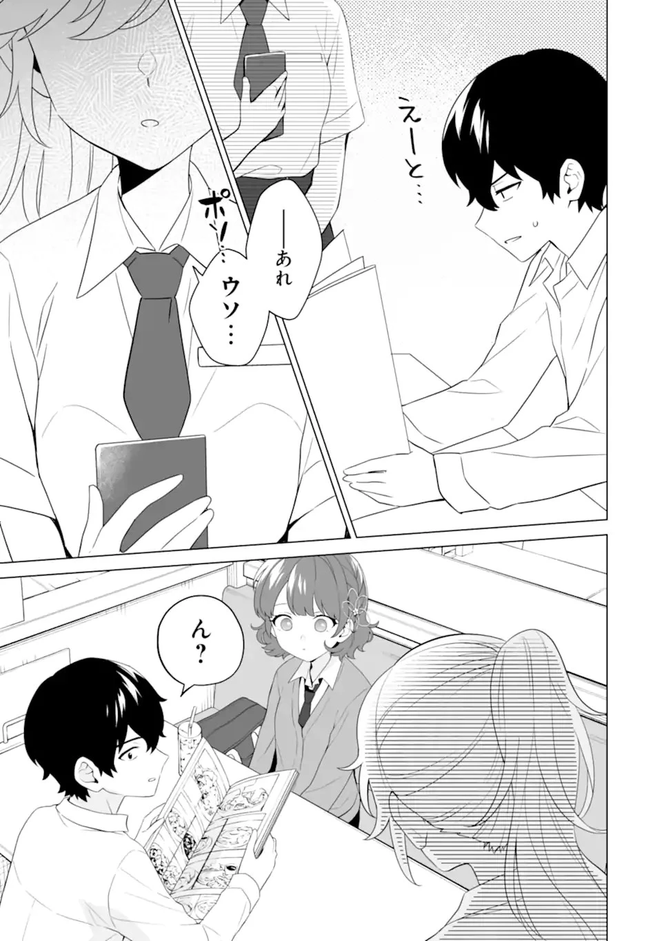 どうか俺を放っておいてくれなぜかぼっちの終わった高校生活を彼女が変えようとしてくる 第8話 - 25