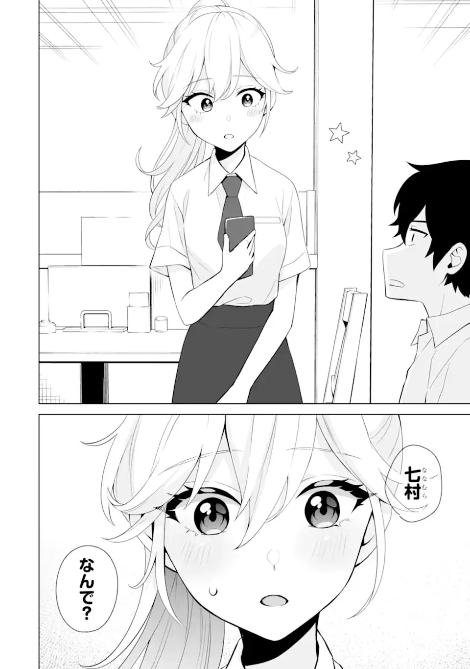 どうか俺を放っておいてくれなぜかぼっちの終わった高校生活を彼女が変えようとしてくる 第8話 - 26