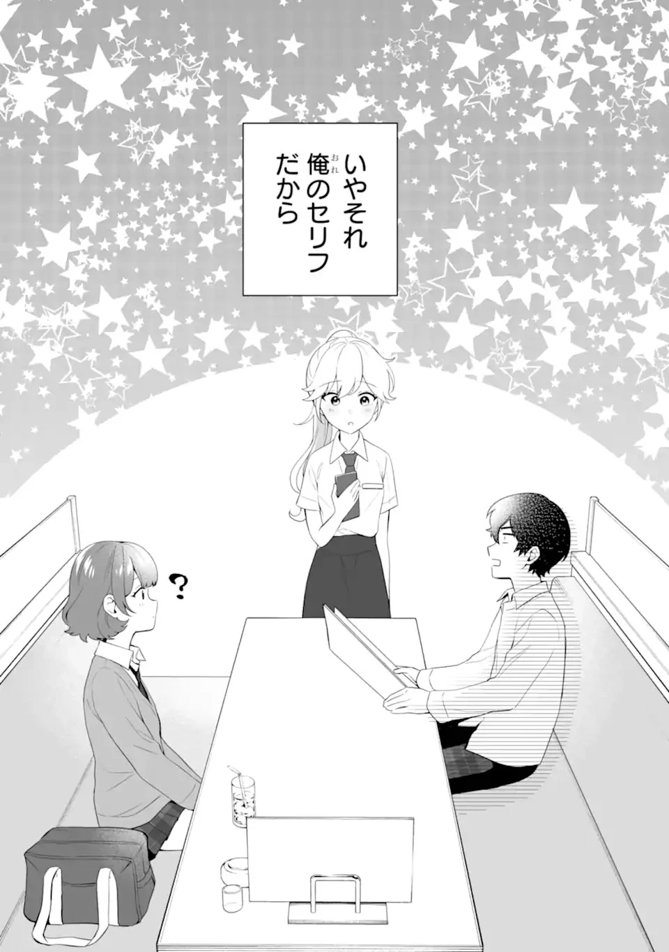 どうか俺を放っておいてくれなぜかぼっちの終わった高校生活を彼女が変えようとしてくる 第8話 - 27
