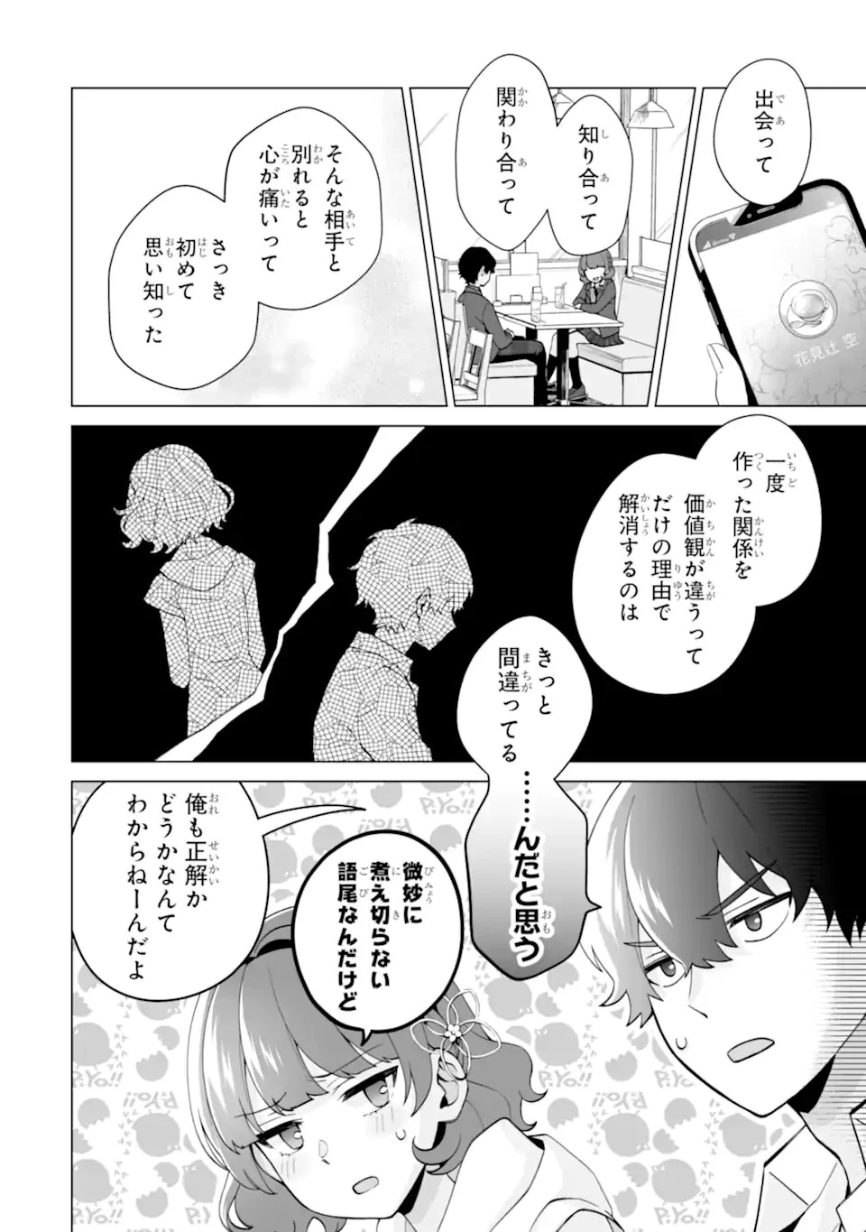どうか俺を放っておいてくれなぜかぼっちの終わった高校生活を彼女が変えようとしてくる 第17話 - 2